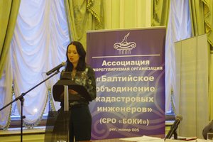 «Балтийское объединение кадастровых инженеров» подвело итоги года