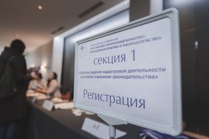 Кадастровые инженеры обсудили условия работы в контексте изменений законодательства
