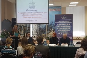 В Вологде прошел семинар, посвященный практике государственного кадастрового учета 